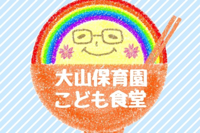 12月18日（木）こども食堂：中止のお知らせ