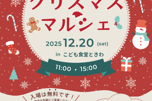 こども食堂ときわ